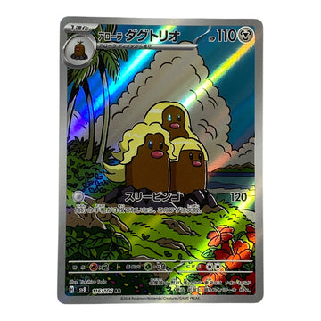 Pokemon Dugtrio 116/106 Full Art Rare (Japanese)